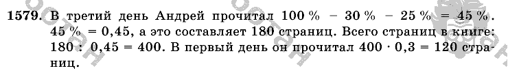 Математика, 6 класс, Виленкин, Жохов, 2004 - 2010, задание: 1579