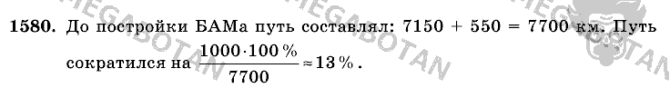 Математика, 6 класс, Виленкин, Жохов, 2004 - 2010, задание: 1580