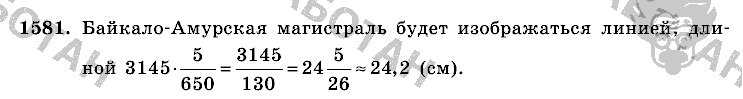 Математика, 6 класс, Виленкин, Жохов, 2004 - 2010, задание: 1581