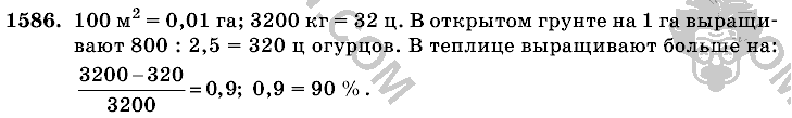 Математика, 6 класс, Виленкин, Жохов, 2004 - 2010, задание: 1586