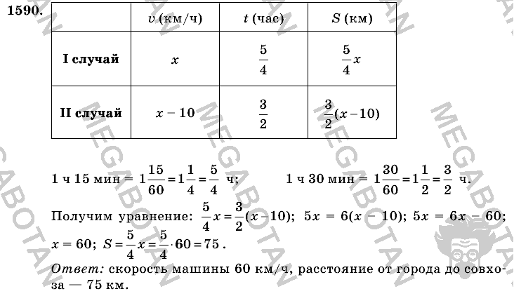 Математика, 6 класс, Виленкин, Жохов, 2004 - 2010, задание: 1590