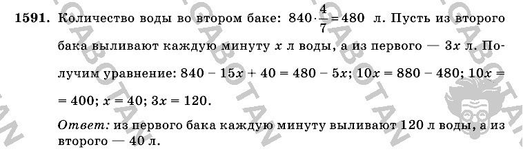 Математика, 6 класс, Виленкин, Жохов, 2004 - 2010, задание: 1591