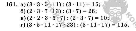 Математика, 6 класс, Виленкин, Жохов, 2004 - 2010, задание: 161