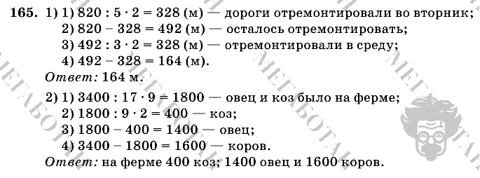 Математика, 6 класс, Виленкин, Жохов, 2004 - 2010, задание: 165