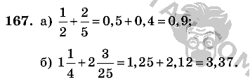 Математика, 6 класс, Виленкин, Жохов, 2004 - 2010, задание: 167