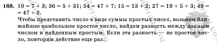 Математика, 6 класс, Виленкин, Жохов, 2004 - 2010, задание: 168