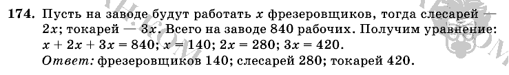 Математика, 6 класс, Виленкин, Жохов, 2004 - 2010, задание: 174
