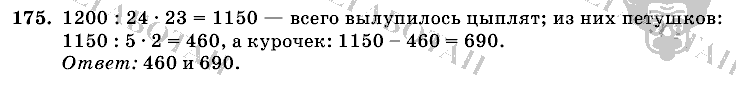 Математика, 6 класс, Виленкин, Жохов, 2004 - 2010, задание: 175