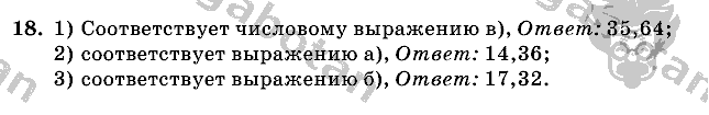 Математика, 6 класс, Виленкин, Жохов, 2004 - 2010, задание: 18