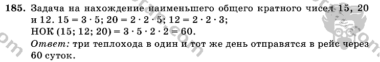 Математика, 6 класс, Виленкин, Жохов, 2004 - 2010, задание: 185