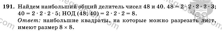 Математика, 6 класс, Виленкин, Жохов, 2004 - 2010, задание: 191