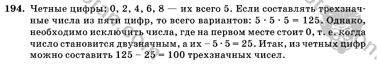 Математика, 6 класс, Виленкин, Жохов, 2004 - 2010, задание: 194