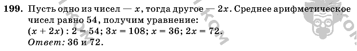 Математика, 6 класс, Виленкин, Жохов, 2004 - 2010, задание: 199