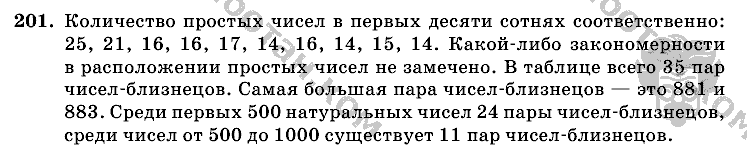 Математика, 6 класс, Виленкин, Жохов, 2004 - 2010, задание: 201