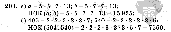 Математика, 6 класс, Виленкин, Жохов, 2004 - 2010, задание: 203