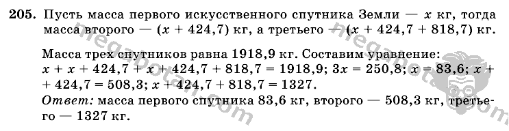 Математика, 6 класс, Виленкин, Жохов, 2004 - 2010, задание: 205