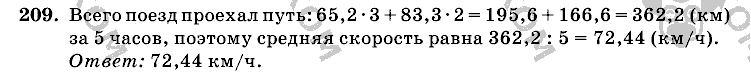 Математика, 6 класс, Виленкин, Жохов, 2004 - 2010, задание: 209