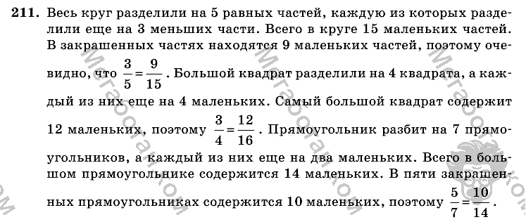 Математика, 6 класс, Виленкин, Жохов, 2004 - 2010, задание: 211