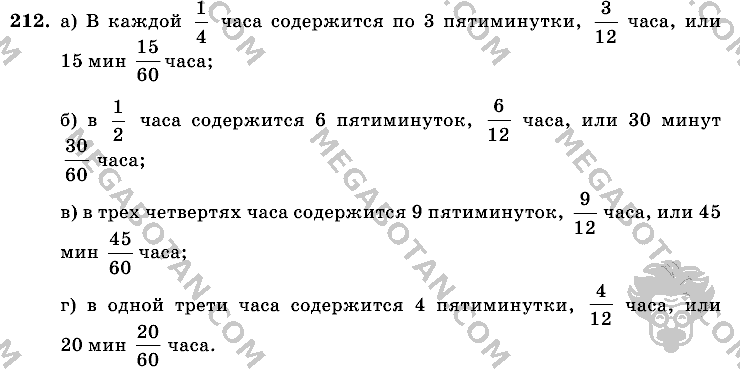 Математика, 6 класс, Виленкин, Жохов, 2004 - 2010, задание: 212