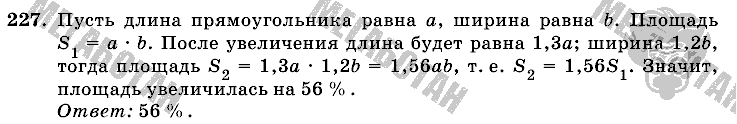 Математика, 6 класс, Виленкин, Жохов, 2004 - 2010, задание: 227