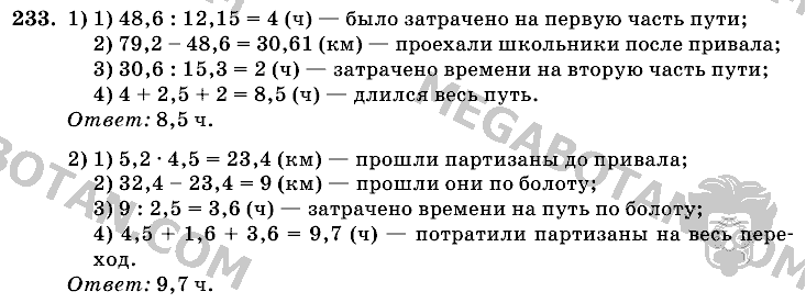 Математика, 6 класс, Виленкин, Жохов, 2004 - 2010, задание: 233