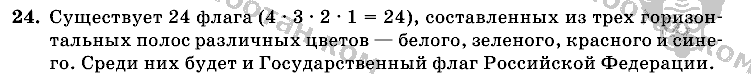 Математика, 6 класс, Виленкин, Жохов, 2004 - 2010, задание: 24