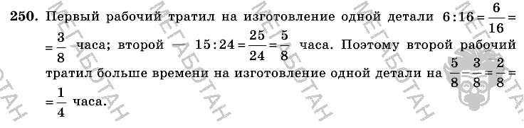 Математика, 6 класс, Виленкин, Жохов, 2004 - 2010, задание: 250
