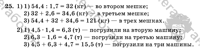 Математика, 6 класс, Виленкин, Жохов, 2004 - 2010, задание: 25