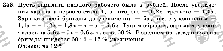 Математика, 6 класс, Виленкин, Жохов, 2004 - 2010, задание: 258