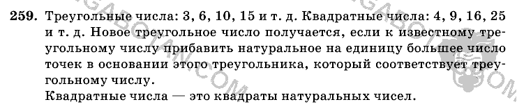 Математика, 6 класс, Виленкин, Жохов, 2004 - 2010, задание: 259