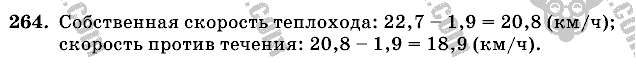 Математика, 6 класс, Виленкин, Жохов, 2004 - 2010, задание: 264