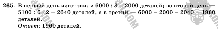 Математика, 6 класс, Виленкин, Жохов, 2004 - 2010, задание: 265