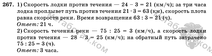 Математика, 6 класс, Виленкин, Жохов, 2004 - 2010, задание: 267