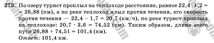 Математика, 6 класс, Виленкин, Жохов, 2004 - 2010, задание: 272
