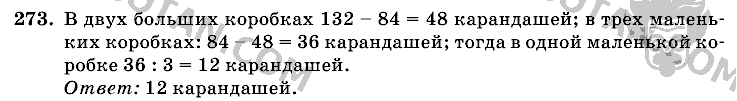 Математика, 6 класс, Виленкин, Жохов, 2004 - 2010, задание: 273