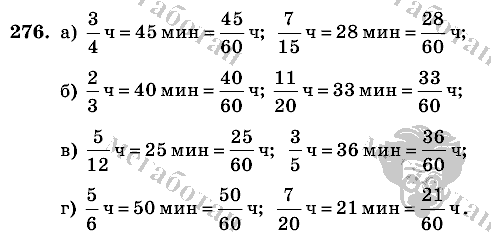Математика, 6 класс, Виленкин, Жохов, 2004 - 2010, задание: 276