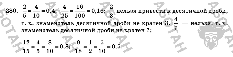 Математика, 6 класс, Виленкин, Жохов, 2004 - 2010, задание: 280