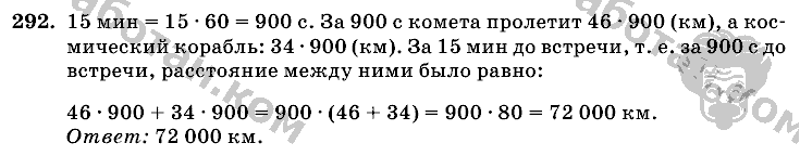 Математика, 6 класс, Виленкин, Жохов, 2004 - 2010, задание: 292