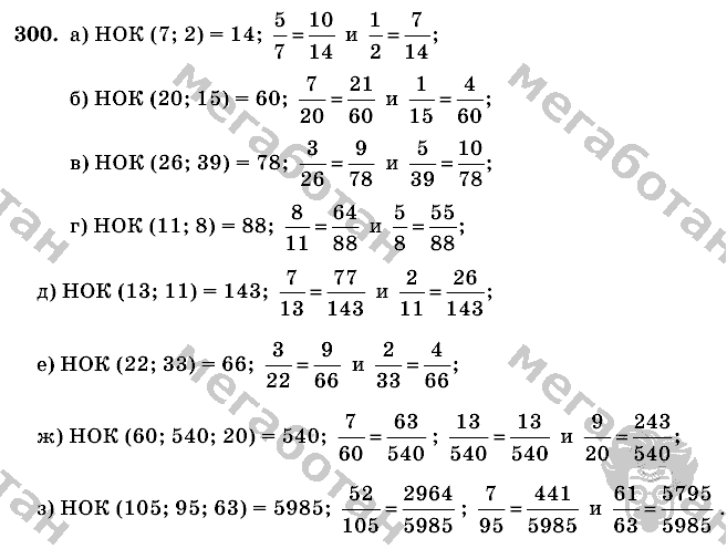Математика, 6 класс, Виленкин, Жохов, 2004 - 2010, задание: 300