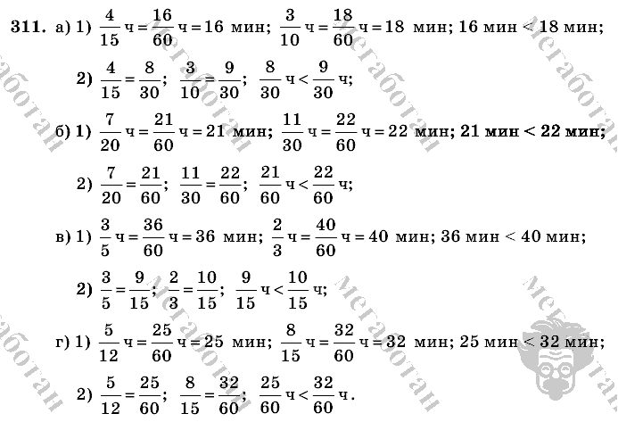 Математика, 6 класс, Виленкин, Жохов, 2004 - 2010, задание: 311