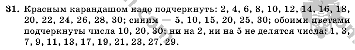 Математика, 6 класс, Виленкин, Жохов, 2004 - 2010, задание: 31