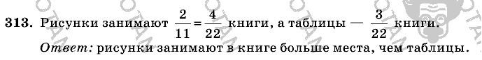 Математика, 6 класс, Виленкин, Жохов, 2004 - 2010, задание: 313