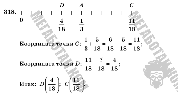 Математика, 6 класс, Виленкин, Жохов, 2004 - 2010, задание: 318