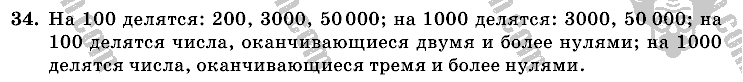 Математика, 6 класс, Виленкин, Жохов, 2004 - 2010, задание: 34