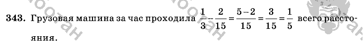 Математика, 6 класс, Виленкин, Жохов, 2004 - 2010, задание: 343