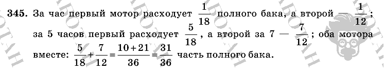 Математика, 6 класс, Виленкин, Жохов, 2004 - 2010, задание: 345