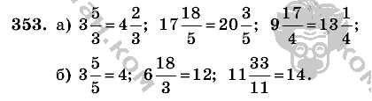 Математика, 6 класс, Виленкин, Жохов, 2004 - 2010, задание: 353