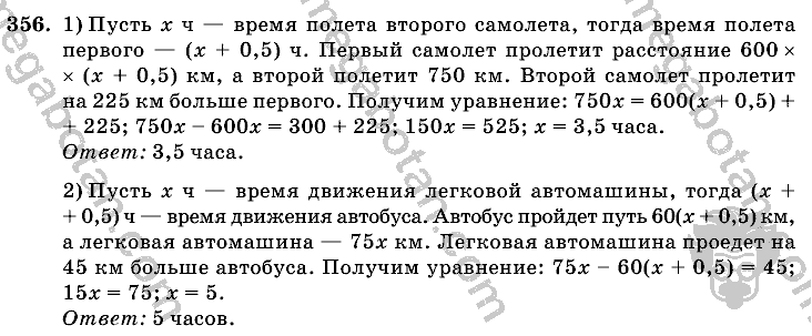 Математика, 6 класс, Виленкин, Жохов, 2004 - 2010, задание: 356