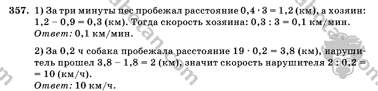 Математика, 6 класс, Виленкин, Жохов, 2004 - 2010, задание: 357