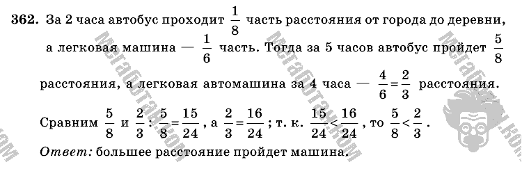Математика, 6 класс, Виленкин, Жохов, 2004 - 2010, задание: 362
